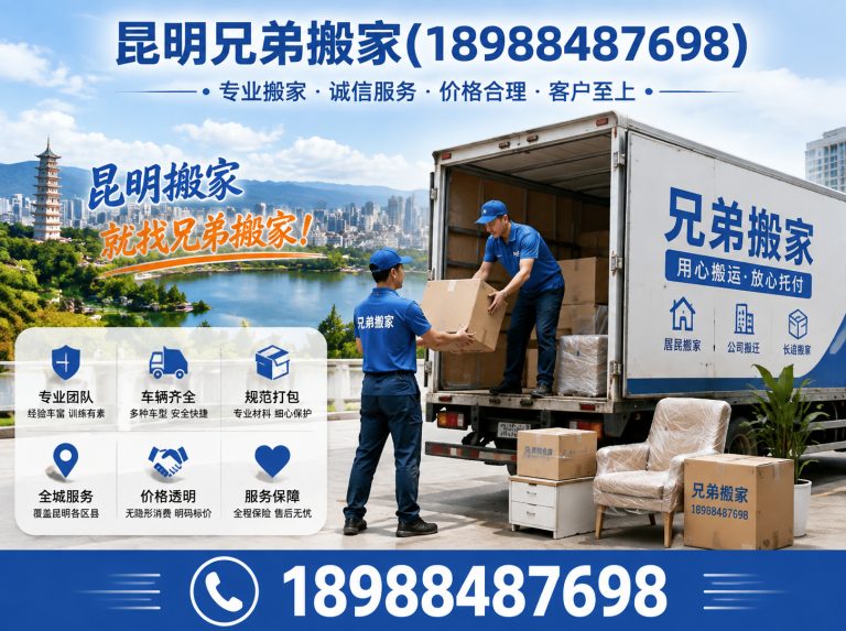 安宁市专业搬迁展示图