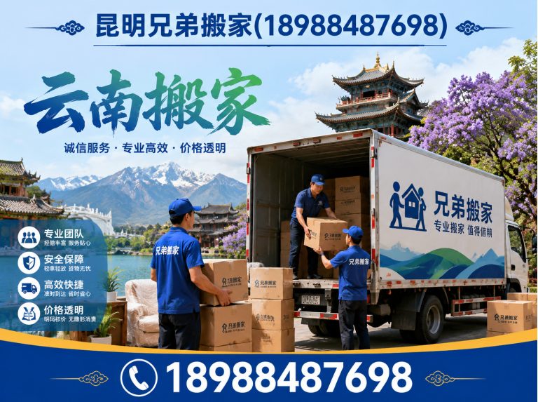 安宁市昆明搬家服务展示图