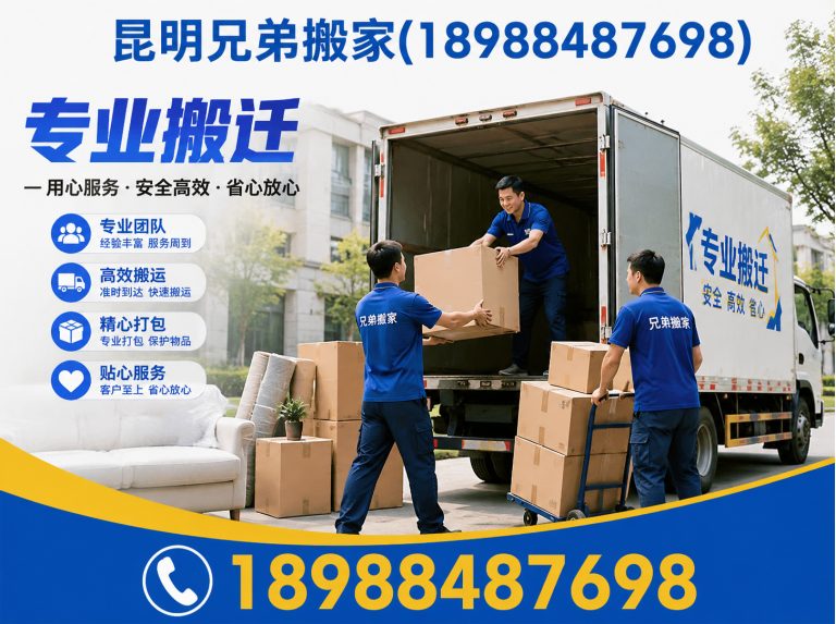安宁市云南搬家展示图